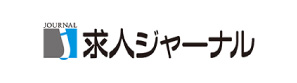 求人ジャーナル