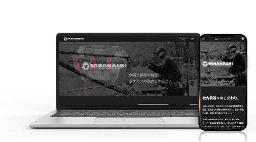 製品ブランディングサイト